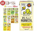 キッコーマン 豆乳飲料 1L 選べる2ケースセット 1000ml紙パック×12(6×2)本入|豆乳 無調整 調整豆乳 特濃 紅茶 麦芽コーヒー バナナ フルーツ...