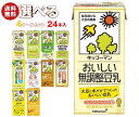 キッコーマン 豆乳飲料 1L 選べる4ケースセット 1000ml紙パック×24(6×4)本入|豆乳 無調整 調整豆乳 特濃 紅茶 麦芽コーヒー バナナ フルーツ...