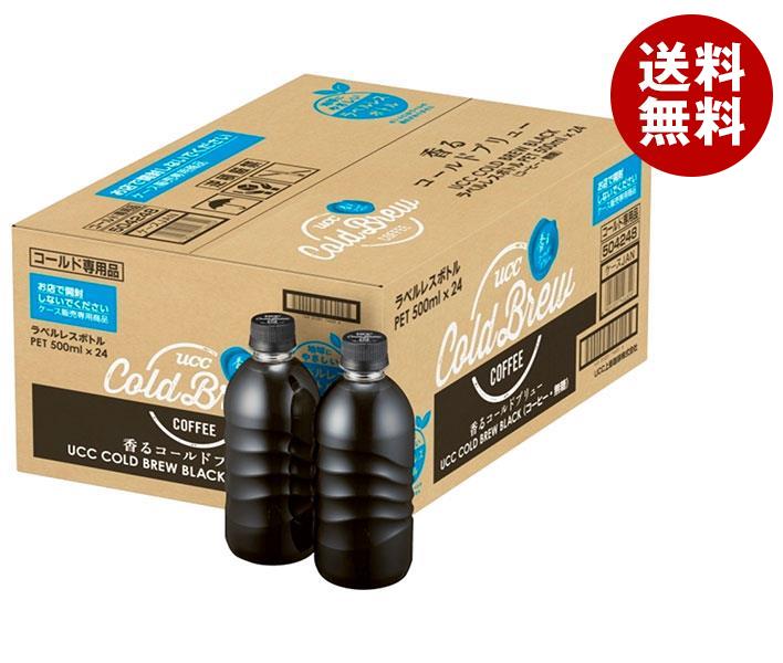 UCC COLD BREW BLACK(コールドブリュー ブラック) ラベルレスボトル 500mlペットボトル×24本入×(2ケース)｜ 送料無料 ucc ブラック 無糖 コーヒー 珈琲