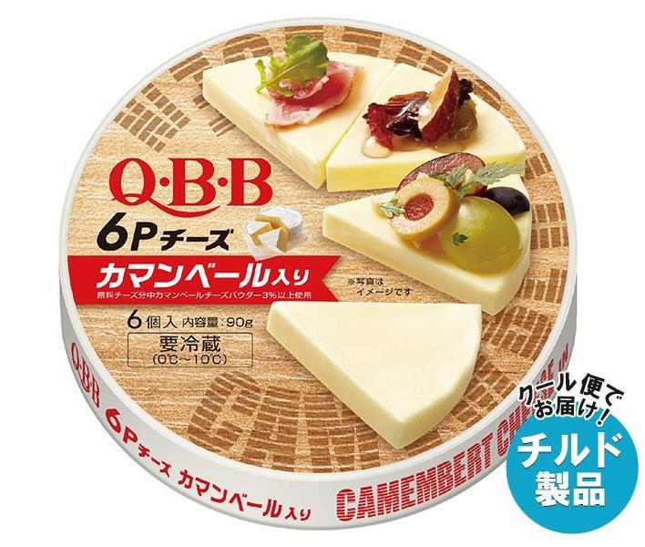 【チルド(冷蔵)商品】QBB カマンベール入り 6Pチーズ 90g×12個入｜ 送料無料 チルド商品 チーズ 六甲バ..