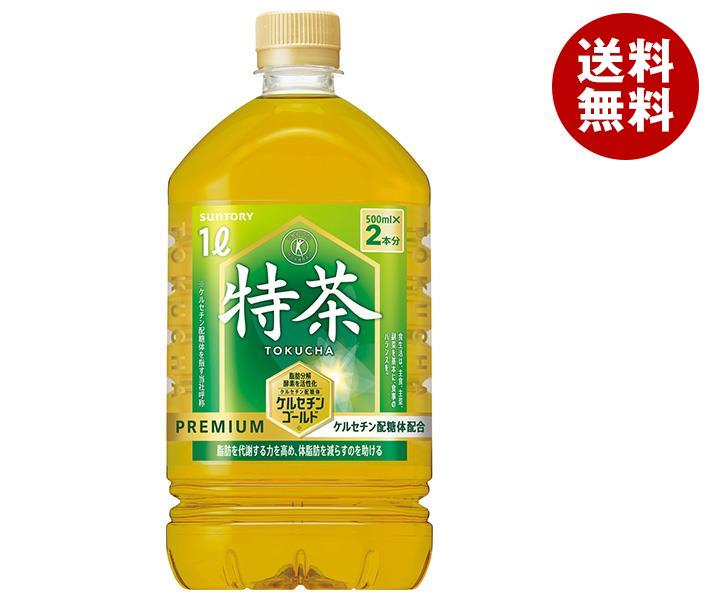 販売元：サントリー食品インターナショナル(株) 商品区分：特定保健用食品 広告文責：株式会社MISONOYA 電話番号：072-522-1800 製造国：日本JANコード:4901777256248 原材料 緑茶(国産)、酵素処理イソクエルシトリン、ビタミンC 栄養成分 (100mlあたり)エネルギー0kcal、たんぱく質0g、脂質0g、炭水化物0g 内容 カテゴリ:特定保健用食品、茶飲料、緑茶、ペットボトルサイズ:1リットル～(g,ml) 賞味期間 (メーカー製造日より)8ヶ月 名称 特茶(清涼飲料水) 保存方法 直射日光をさけて保管ください。 備考 販売者:サントリー食品インターナショナル株式会社東京都港区台場2-3-3 ※当店で取り扱いの商品は様々な用途でご利用いただけます。 御歳暮 御中元 お正月 御年賀 母の日 父の日 残暑御見舞 暑中御見舞 寒中御見舞 陣中御見舞 敬老の日 快気祝い 志 進物 内祝 r御祝 結婚式 引き出物 出産御祝 新築御祝 開店御祝 贈答品 贈物 粗品 新年会 忘年会 二次会 展示会 文化祭 夏祭り 祭り 婦人会 rこども会 イベント 記念品 景品 御礼 御見舞 御供え クリスマス バレンタインデー ホワイトデー お花見 ひな祭り こどもの日 rギフト プレゼント 新生活 運動会 スポーツ マラソン 受験 パーティー バースデー