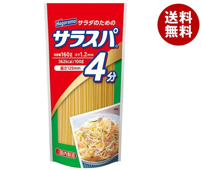 はごろもフーズ サラスパ 160g×30袋入｜ 送料無料 一般食品 パスタ