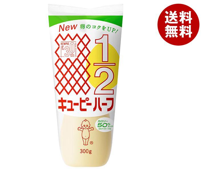 楽天MISONOYA楽天市場店キューピー ハーフ 300g×20袋入｜ 送料無料 調味料 食品 マヨネーズ