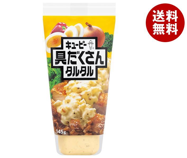 キューピー 具だくさんタルタル 145g×12本入｜ 送料無料 調味料 食品 タルタルソースのサムネイル