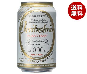 ヴェリタスブロイ VERITASBRAU PURE＆FREE(ヴェリタスブロイ ピュアアンドフリー) 330ml缶×24本入×(2ケース)｜ 送料無料 ノンアル ビール 低カロリー