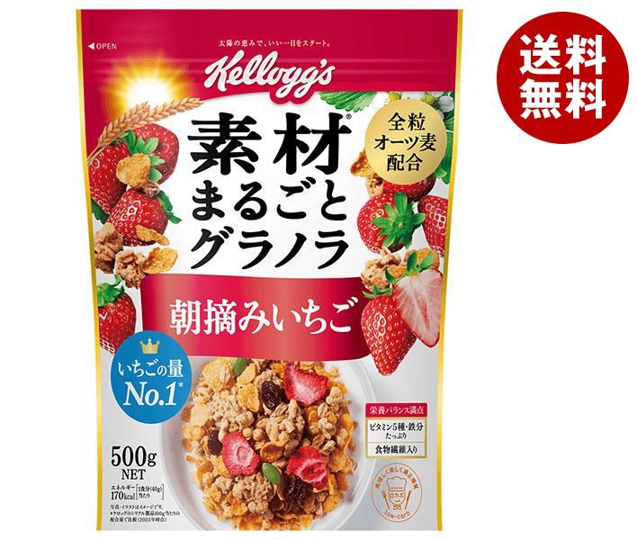 ケロッグ 素材まるごとグラノラ 朝摘みいちご 550g×6袋入｜ 送料無料 一般食品 健康食品 グラノーラ 苺 イチゴ