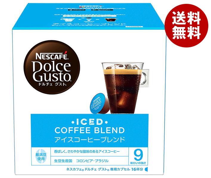 ネスレ日本 ネスカフェ ドルチェ グスト 専用カプセル アイスコーヒー ブレンド 16個(16杯分)×3箱入｜ 送料無料 Dolce Gusto コーヒー