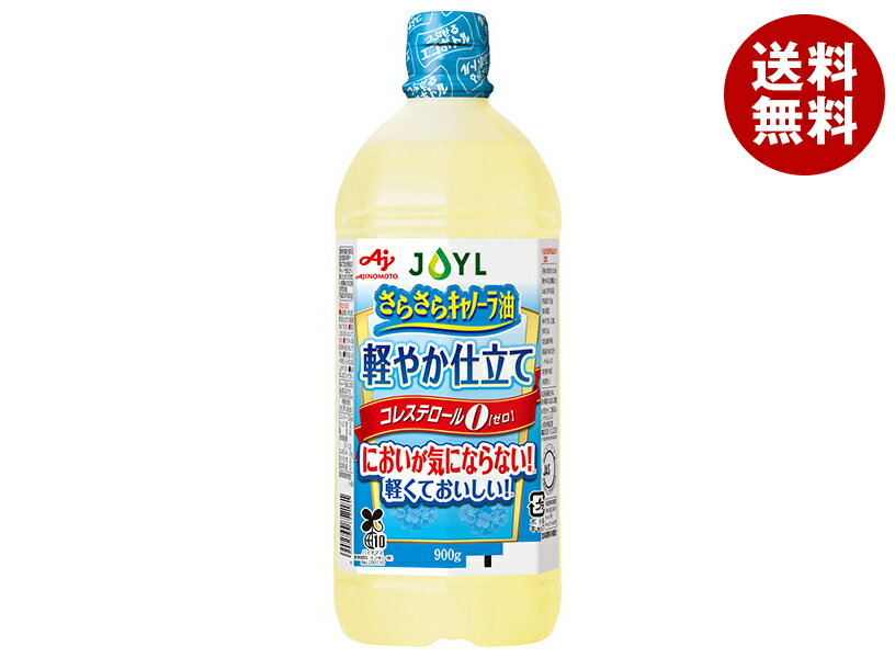 J-オイルミルズ AJINOMOTO さらさらキャノーラ油 軽やか仕立て 900g×10本入｜ 送料無料 味の素 キャノーラ 油 調味料 栄養機能食品