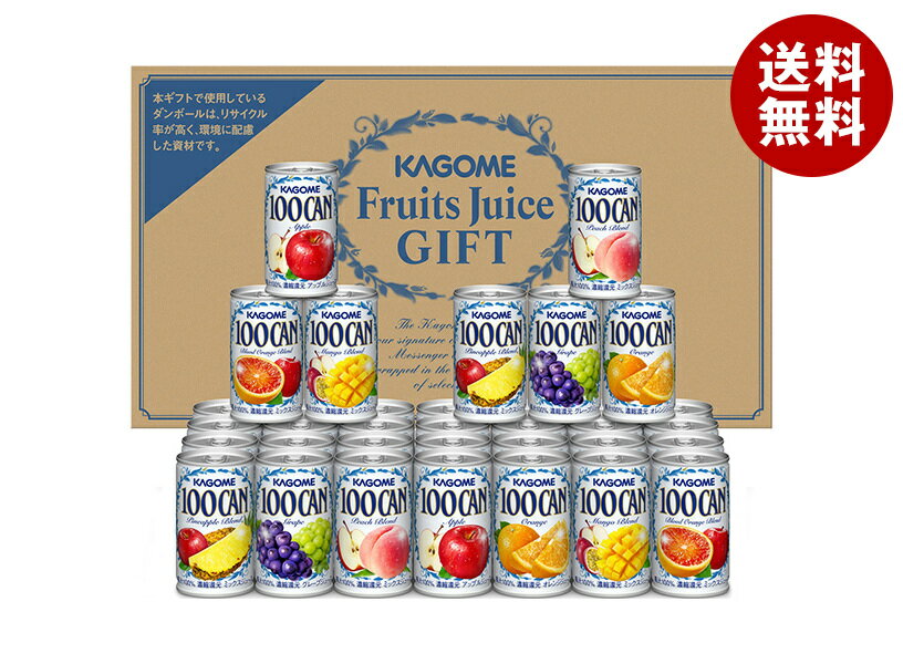 フルーツジュース カゴメ フルーツジュースギフト FB-50G ｜ 送料無料 果汁 果実飲料 ジュース 詰め合わせ