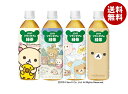 ダイドー リラックマの緑茶 500mlペットボトル×24本入×(2ケース)| 送料無料 リラックマ お茶 ペットボトル 500ml 緑茶