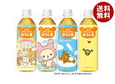 ダイドー リラックマのほうじ茶 500mlペットボトル×24本入| 送料無料 リラックマ お茶 ペットボトル 500ml ほうじ茶