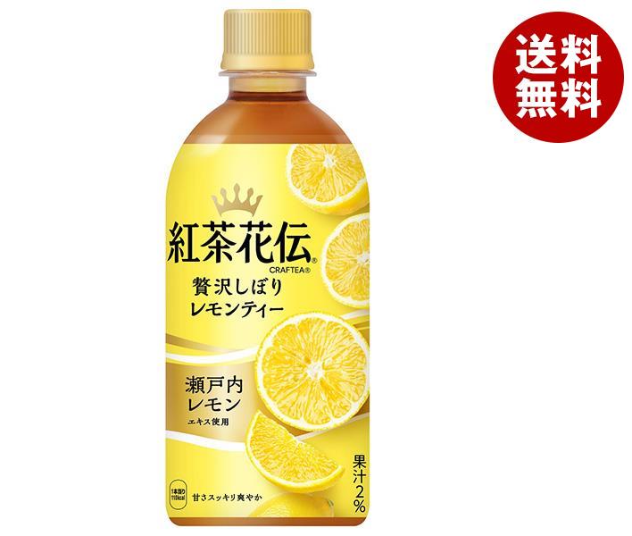 JANコード:4902102145923 原材料 果糖ぶどう糖液糖(国内製造)、レモン果汁、紅茶、はちみつ、レモンエキス/香料、酸味料、ビタミンC 栄養成分 (100mlあたり)エネルギー25kcal、たんぱく質0g、脂質0g、炭水化物6.3g、食塩相当量0.06g 内容 カテゴリ：紅茶、PETサイズ：370〜555(g,ml) 賞味期間 （メーカー製造日より）6ヶ月 名称 紅茶飲料 保存方法 高温、直射日光をさけてください。 備考 販売者:コカコーラ カスタマーマーケティング株式会社東京都港区六本木6-2-31 ※当店で取り扱いの商品は様々な用途でご利用いただけます。 御歳暮 御中元 お正月 御年賀 母の日 父の日 残暑御見舞 暑中御見舞 寒中御見舞 陣中御見舞 敬老の日 快気祝い 志 進物 内祝 %D御祝 結婚式 引き出物 出産御祝 新築御祝 開店御祝 贈答品 贈物 粗品 新年会 忘年会 二次会 展示会 文化祭 夏祭り 祭り 婦人会 %Dこども会 イベント 記念品 景品 御礼 御見舞 御供え クリスマス バレンタインデー ホワイトデー お花見 ひな祭り こどもの日 %Dギフト プレゼント 新生活 運動会 スポーツ マラソン 受験 パーティー バースデー