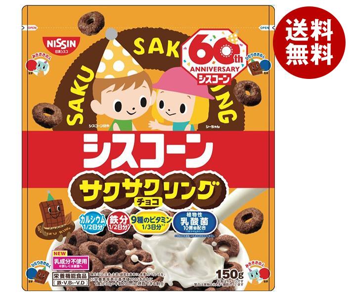 【5月16日(火)1時59分まで全品対象エントリー&購入でポイント5倍】日清シスコ シスコーン サクサクリングチョコ 150g×6袋入×(2ケース)｜ 送料無料 一般食品 健康食品 袋 パフシリアルのサムネイル