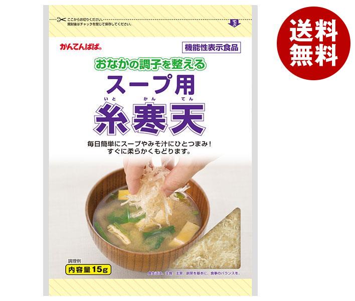 伊那食品工業 かんてんパパ スープ用糸寒天【機能性表示食品】 15g×10個入｜ 送料無料 インスタント 即席 スープ用 寒天 糸寒天 機能性表示食品のサムネイル