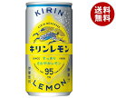 キリン キリンレモン 190ml缶×30本入| 送料無料 炭酸飲料 缶 KIRIN LEMON レモン