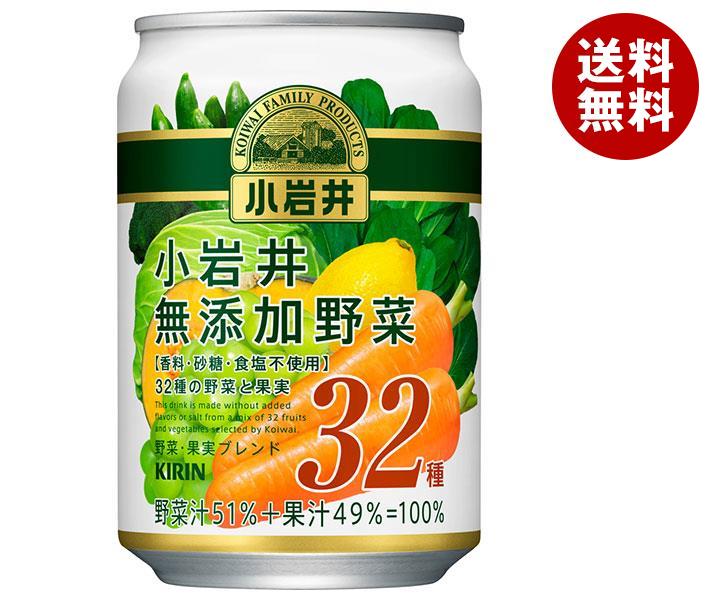 キリン 小岩井 無添加野菜 32種の野菜と果実 280g缶×24本入｜ 送料無料