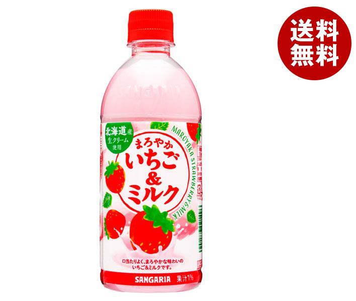 サンガリア まろやかいちご＆ミルク 500mlペットボトル×24本入｜ 送料無料 乳性 果汁 イチゴ ミルク PET