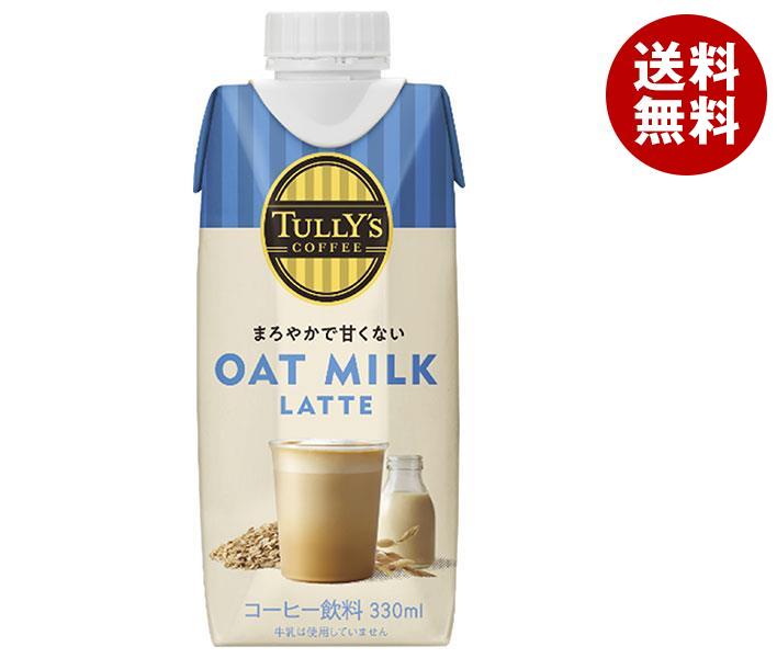 伊藤園 タリーズ オーツミルクラテ 330ml紙パック×12本入｜ 送料無料 TULLY’S COFFEE ミルクラテ ラテ オーツ