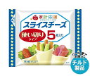 【チルド(冷蔵)商品】森永乳業 家計応援スライス(5枚) 75g×15袋入｜ 送料無料 チルド商品 チーズ 乳製品