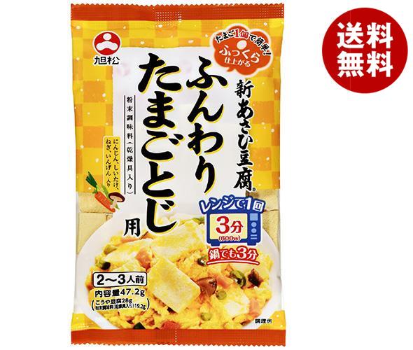 旭松 新あさひ豆腐 ふんわりたまごとじ用 47.2g×10袋入×(2ケース)｜ 送料無料 一般食品 こうや豆腐 高野豆腐 卵とじ