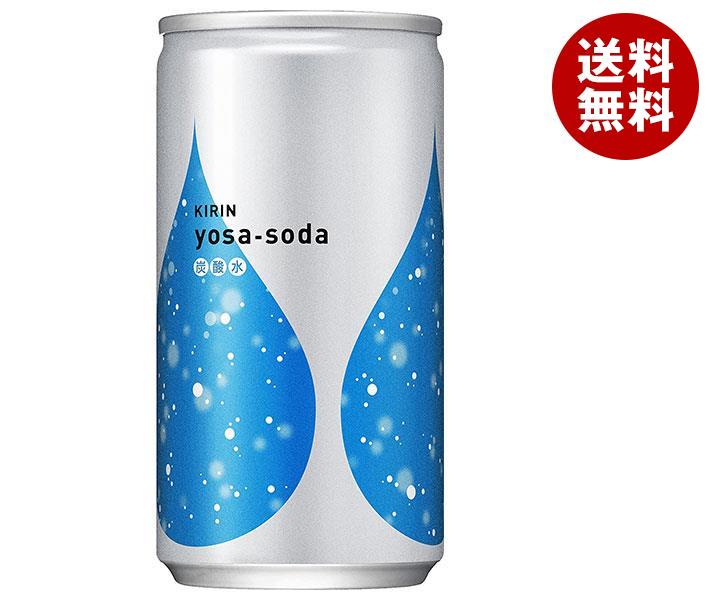 【12月26日(火)1時59分まで全品対象エントリー&購入でポイント5倍】キリン ヨサソーダ 190ml缶×20本入｜ 送料無料 炭酸飲料 炭酸水 缶 ゼロ系のサムネイル
