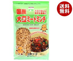 三育フーズ 国産大豆ミートミンチ 90g×15袋入｜ 送料無料 一般食品 大豆 惣菜 ミート ミンチ