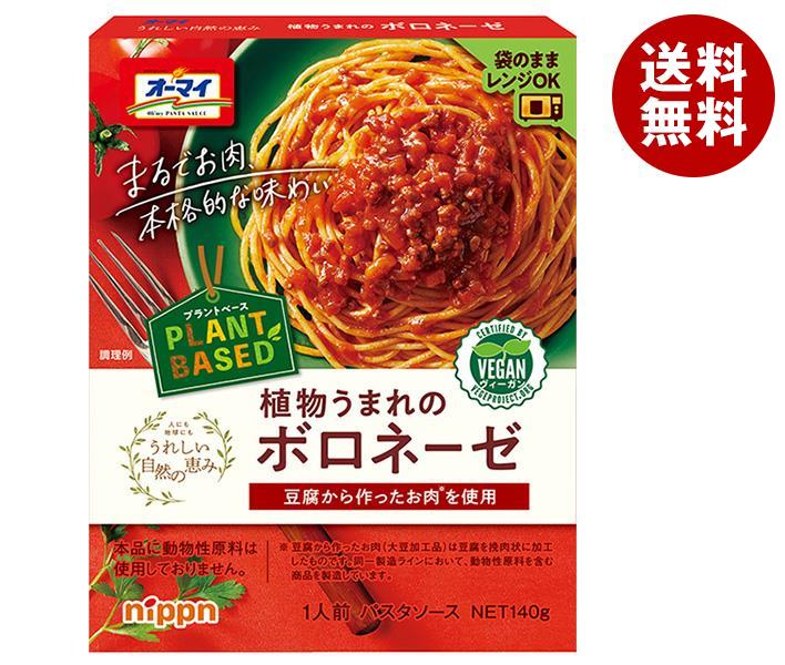 ニップン オーマイ うれしい自然の恵み 植物うまれのボロネーゼ 140g×5袋入×(2ケース)｜ 送料無料 パスタソース 一般食品のサムネイル