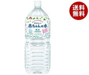 森永乳業 森永やさしい赤ちゃんの水 2000mlペットボトル×6本入｜ 送料無料 水 2l ミネラルウォーター 2l 赤ちゃん 純水 ベビー 殺菌