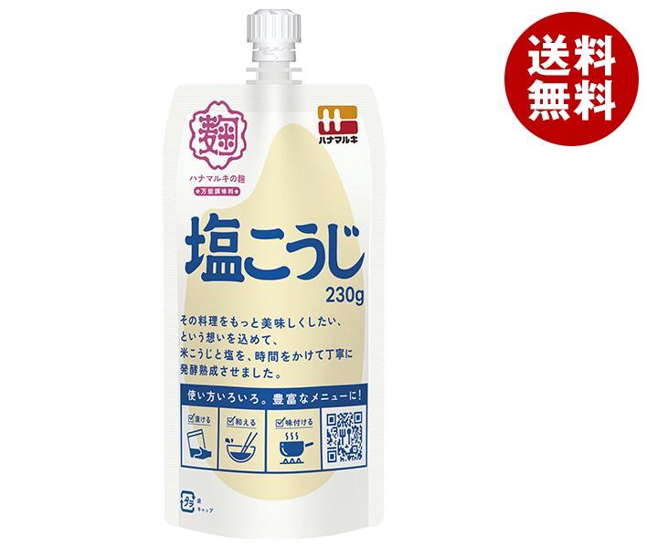 ハナマルキ 塩こうじ 230g×12本入｜ 送料無料 味噌 一般食品 調味料 塩麹 パウチのサムネイル