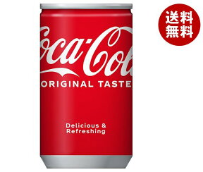 コカコーラ コカ・コーラ 160ml缶×30本入｜ 送料無料 コーラ 缶 炭酸 コカコーラ 缶 炭酸飲料