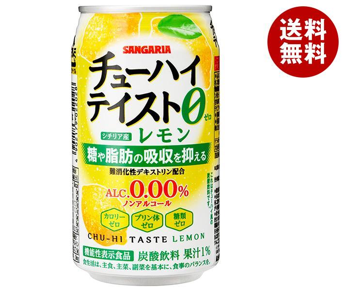 サンガリア チューハイテイスト レモン【機能性表示食品】 350g缶×24本入｜ 送料無料 炭酸 ノンアルコール レモン カロリーゼロ ノンアル