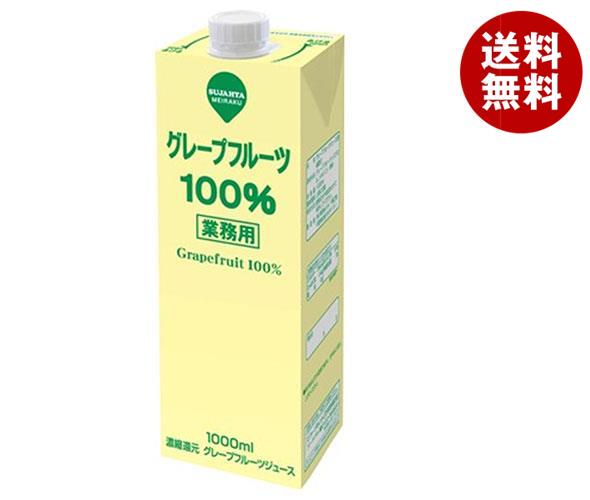 スジャータ 業務用グレープフル－ツ 1000ml紙パック×6本入｜ 送料無料 グレープフルーツジュース 100 1l 1L 紙パック