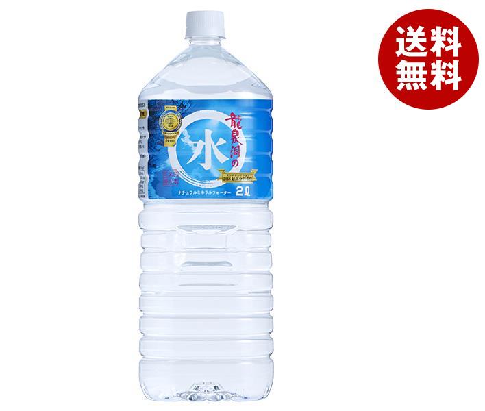 岩泉産業開発 龍泉洞の水 2Lペットボトル×6本入｜ 送料無