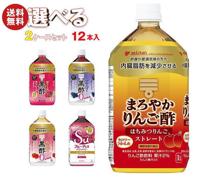 ミツカン 酢飲料 ストレートタイプ 選べる2ケースセット 1Lペットボトル×12(6×2)本入｜ 送料無料 酢飲料 黒酢 ブルーベリー りんご ざくろ はちみつ はちみつりんごのサムネイル