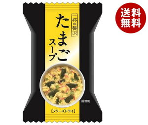 MCFS 一杯の贅沢 たまごスープ 10食×2箱入｜ 送料無料 10食 2箱 スープ フリーズドライ インスタント 即席