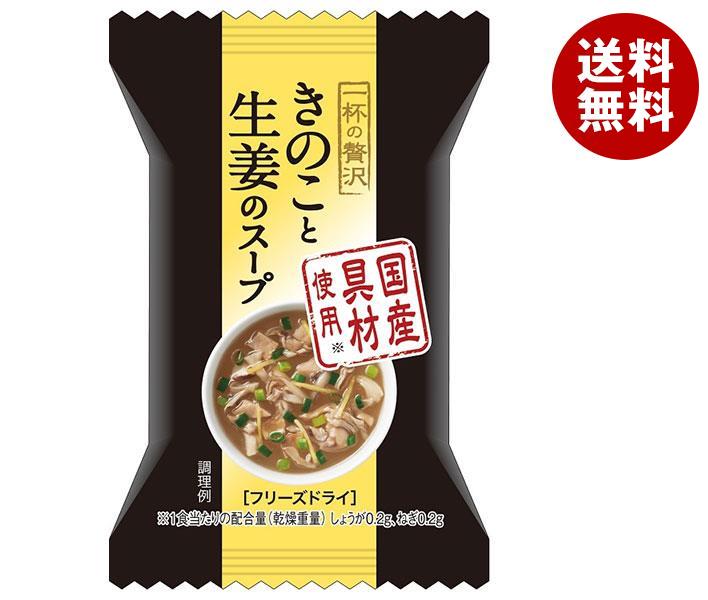 MCLS 一杯の贅沢 きのこと生姜のスープ 10食×2箱入｜ 送料無料 スープ フリーズドライ インスタント 即席