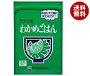 田中食品 タナカのわかめごはん 250g×1袋入| 送料無料 ふりかけ 業務用 チャック まぜごはん ワカメ