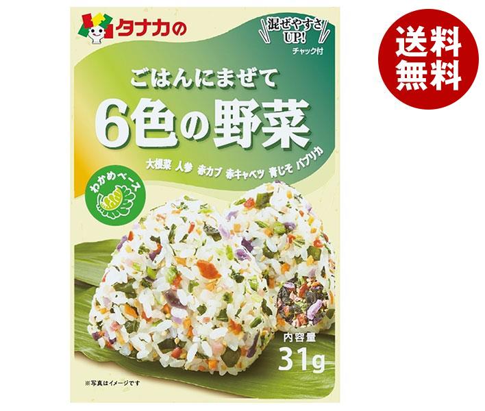 田中食品 ごはんにまぜて 6色の野菜 31g×10袋入｜ 送料無料 ふりかけ チャック袋 調味料 まぜごはんの素のサムネイル