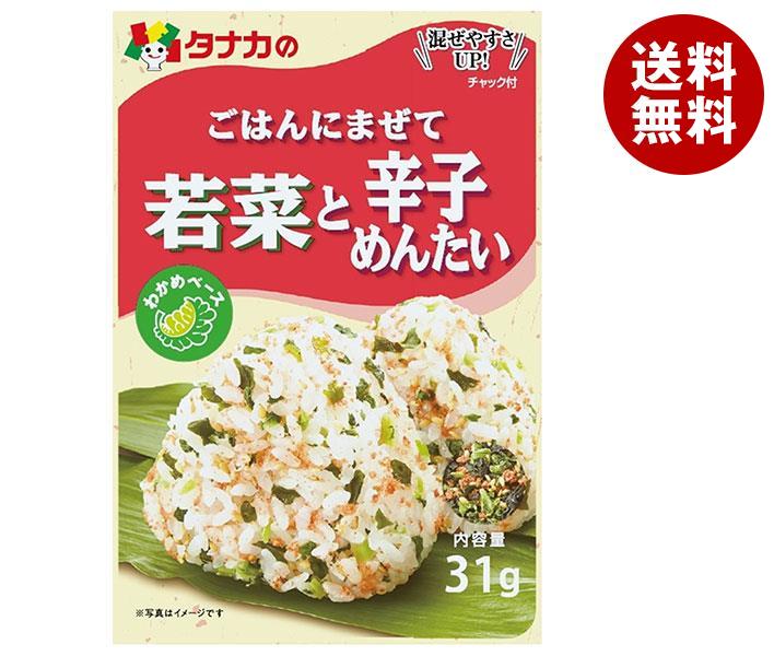 田中食品 ごはんにまぜて 若菜と辛子めんたい 31g×10袋入｜ 送料無料 ふりかけ チャック袋 調味料 まぜごはんの素