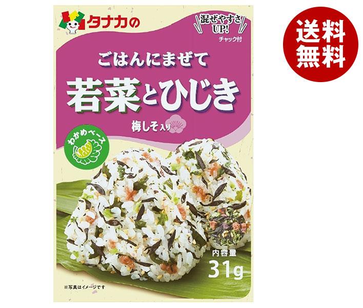 田中食品 ごはんにまぜて 若菜とひじき 31g×10袋入｜ 送料無料 ふりかけ チャック袋 調味料 まぜごはんの素のサムネイル