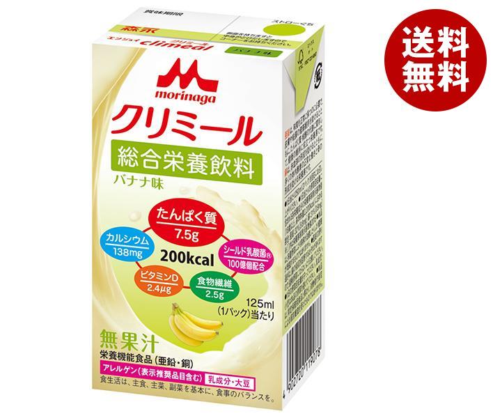 森永乳業 エンジョイクリミール バナナ味 125ml紙パック×24本入｜ 送料無料 流動食 栄養機能食品 乳性 紙パック