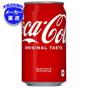 コカコーラ コカ・コーラ 350ml缶×24本入 メーカー直送|全国送料無料 コーラ 缶 炭酸 コカコーラ 缶 炭酸飲料