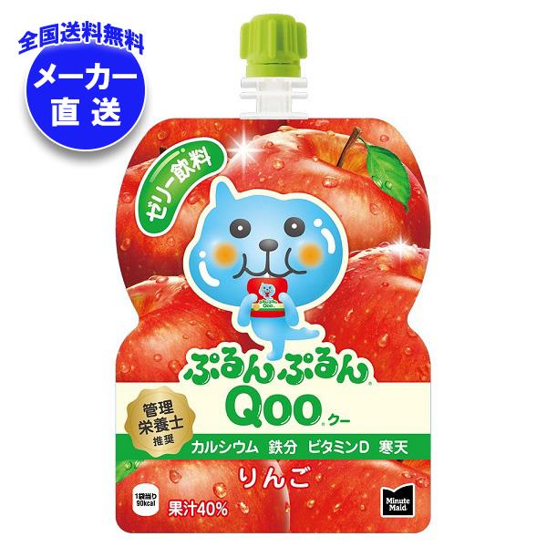 【全国送料無料・メーカー直送品・代引不可】コカコーラ ミニッツメイド ぷるんぷるんQoo(クー) りんご 125gパウチ×30本入×(2ケース)｜ ゼリー飲料 ゼリー ゼリードリンク りんご アップル