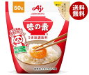 味の素 うまみ調味料 味の素 50g×20袋入×(2ケース)| 送料無料 うまみ 調味料