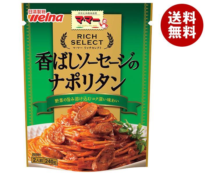 日清ウェルナ マ・マー リッチセレクト 香ばしソーセージのナポリタン 240g×6袋入｜ 送料無料 一般食品 マ・マー レトルト パスタソース