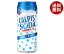 アサヒ飲料 カルピスソーダ 500ml缶×24本入｜ 送料無料 炭酸飲料 乳性 乳酸飲料