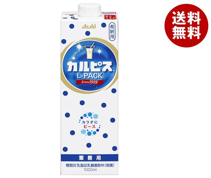 カルピス カルピスLパック 1L紙パック×6本入｜ 送料無料 CALPIS 乳酸 1000ml 希釈用 業務用 紙パック