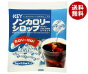 キーコーヒー ノンカロリーシロップポーション 4.5g×16個×20袋入×(2ケース)| 送料無料 カロリーゼロ シロップ 珈琲 紅茶