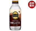 伊藤園 タリーズコーヒー バリスタズ 無糖ラテ 370mlボトル缶×24本入｜ 送料無料 珈琲 コーヒー ボトル缶 無糖