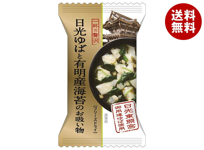 [ポイント5倍！7/26(土)1時59分まで全品対象エントリー&購入]ハチ食品 一杯の贅沢 日光ゆばと有明産海苔のお吸い物 8食×2個入×(2ケース)｜ 送料無料 スープ フリーズドライ インスタント 即席